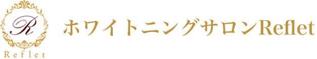 ホワイトニングサロンReflet松山院